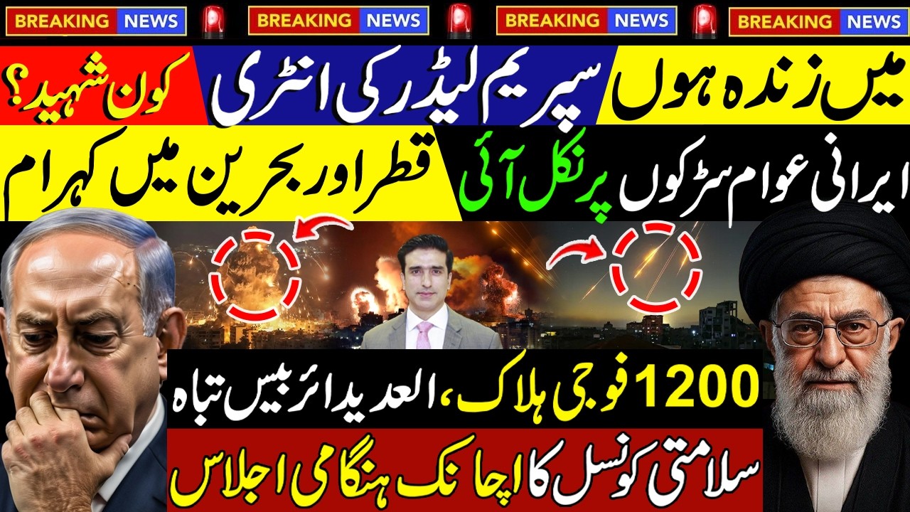 SupremeLeader Appears After Rumors 🚨🚨|  Iran Public Comes On Road | Another Strikes Bahrain,Qatar