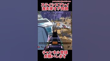 【APEX】ランク環境のせいで漁夫来すぎだよな #shorts #apex #apex解説  #パスファインダー専