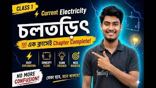 SSC Physics Chapter 11