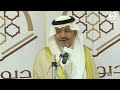 كلمة سعادة الأستاذ محمد عبدالرحمن البيجاوي 
