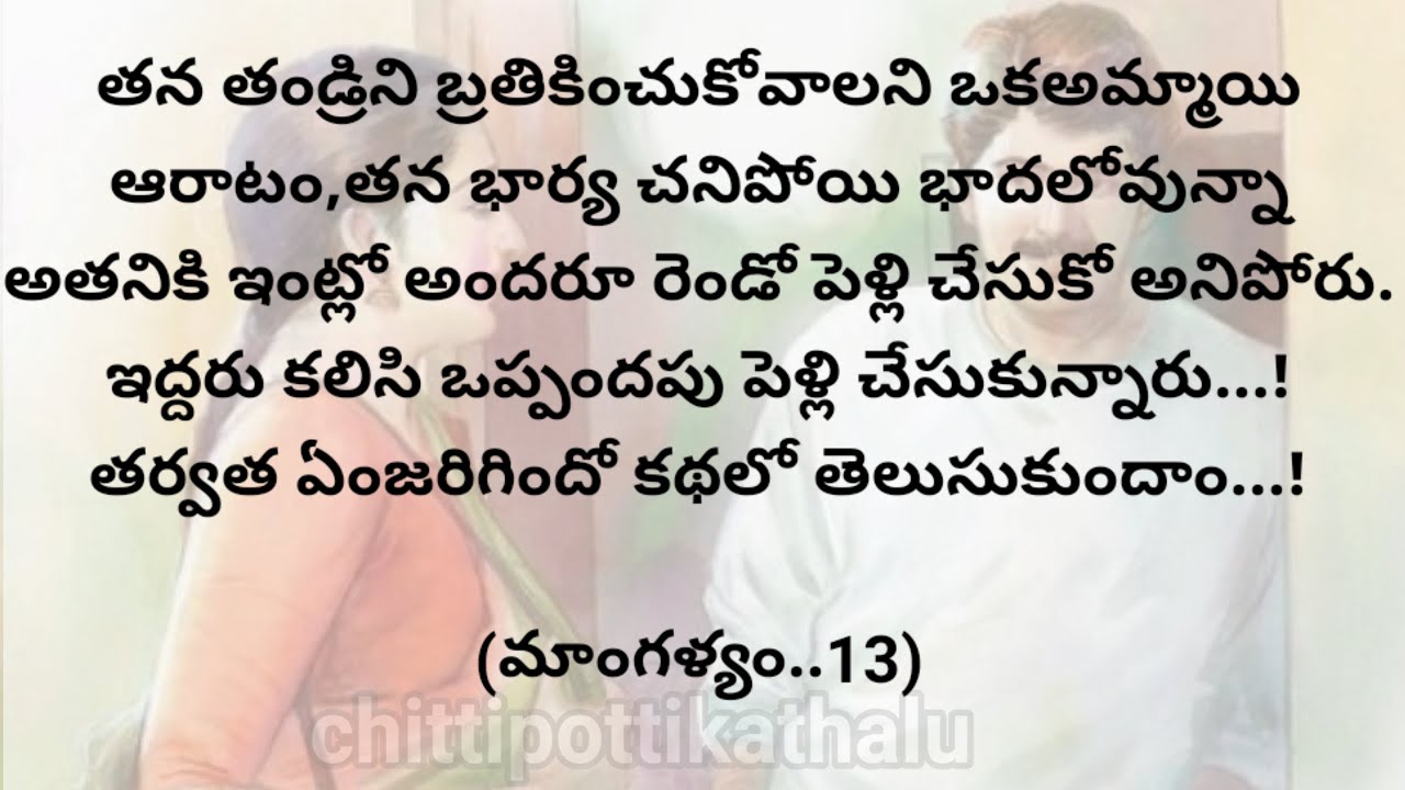 (మాంగల్యం-13)|ప్రతిఒక్కరు తప్పకవినవలసిన కథ|telugustories|@Chittipottikathalu8