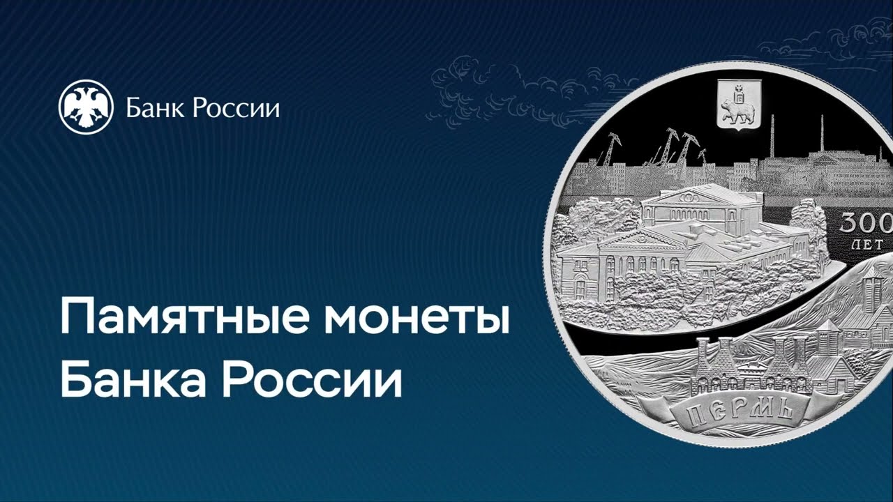 Russian 3 rubles 2023 (Perm)