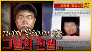 [미제사건] 퇴근길에 사라진 여인 - 울산부곡동살인사건