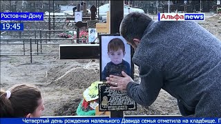 «Его убили»: семья из Ростова готовится к эксгумации 4-летнего сына репортаж Ирины Борс
