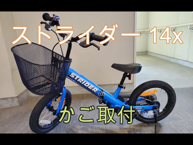 ストライダー　14x 子供　自転車 ストライダー 14x（フォーティーンエックス） – strider