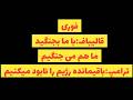 فوری قالیباف با ما یجنگید ما هم می جنگیم ترامپ باقیمانده رژیم را نابود می کنیم جهنم برای رژیم