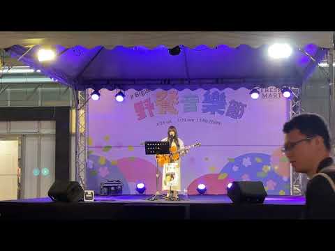 230326 莊蕎嫣 落雨聲