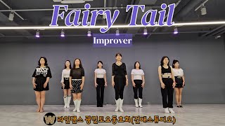 Fairy Tail Line Dance || 페어리 테일 라인댄스 || Improver || W라인댄스 광진동호회