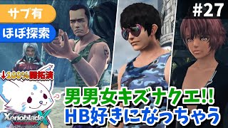 【ゼノクロDE】100%開拓者…否、女狐が行くDE!!【#27】