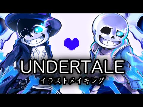 Undertale アンダーテール Sans サンズ イラストメイキング Youtube