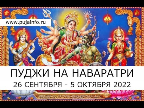 Наваратри 2025 даты осень. Наваратри 2025 осень. наваратри 9 богинь. наваратри и планеты. наваратри — девять ночей осени 26 сентября картинки.