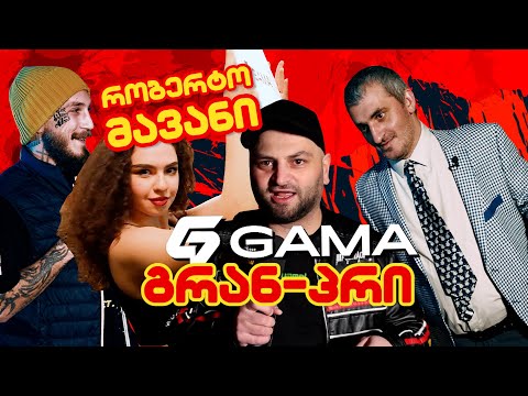 რობერტო მავანი - GAMA-ს გრან-პრიზე