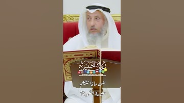 عن ماذا تتكلم سورة التوبة؟ - عثمان الخميس