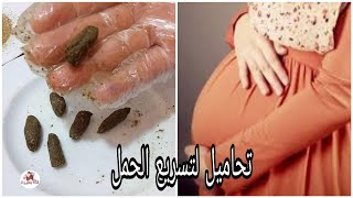 تحاميل القابلات لرفع الرحم وعلاج برودة الرحم وتسريع الحمل