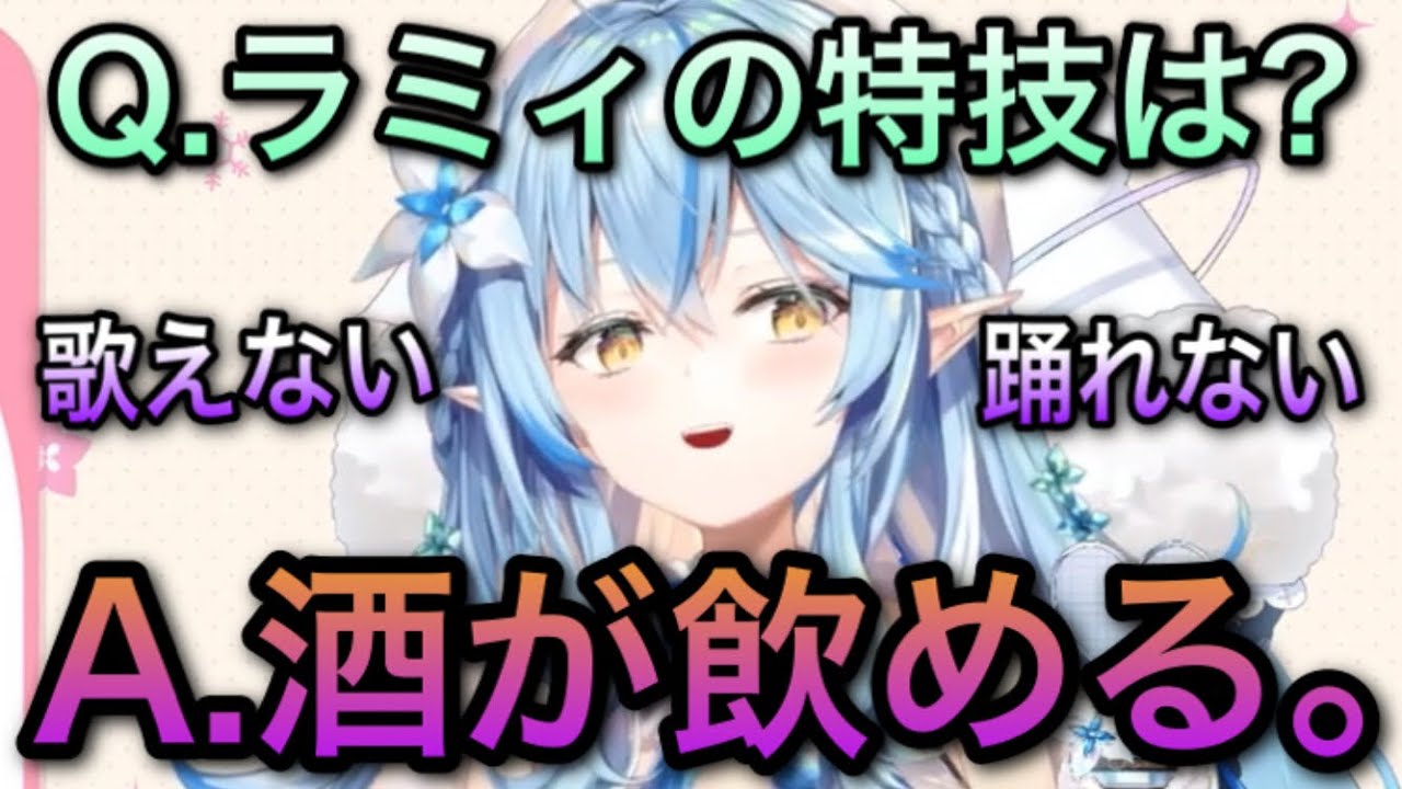 獅白→ゲーム、尾丸→企画力、桃鈴→歌、ラミィ→・・・。【雪花ラミィ/切り抜き】