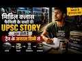 ⚠️ UPSC Aspirant Ka Dard… Log Samajhna Hi Nahi Chahte 😢 student ko aakhir kon samjhe ga .