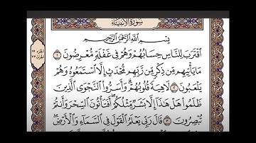 سورة الأنبياء من 1 الى 7 ياسر الدوسري