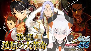 #10 【逆転裁判6】第5話突入‼最終回はボリュームたっぷりってききましタ‼　※ネタバレ注意【にじさんじ/レヴィ・エリファ】