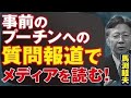 馬渕睦夫 読売新聞の社説は小学生の作文レベル！反トランプ陣営が執拗に続けるトランプ攻撃！2017年世界最終戦争の正体！反グローバリズムはポピュリズムでは無い！難民問題は工作である！