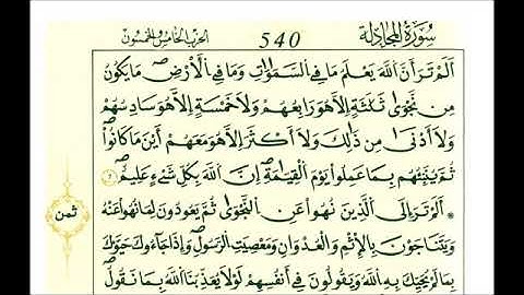 سورة المجادلة - الشيخ علي الحذيفي - رواية قالون