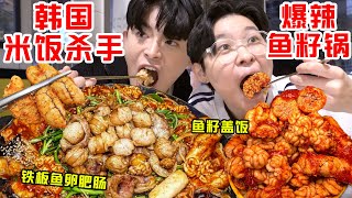 SUB)第一次见韩国鱼卵火锅!配肥糯牛肥肠,浓郁汤汁拌饭颗粒分明...First time eating Shirako in Korea