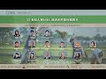 20220505 南南大讲堂 21世纪人民计划:亚洲乡村振兴图景 (II) - 东亚