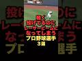 軽く投げてるのにレーザービームになってしまうプロ野球選手3選#プロ野球 #野球雑学 #北海道日本ハムファイターズ