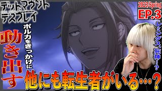 デッドマウント・デスプレイ 同時視聴