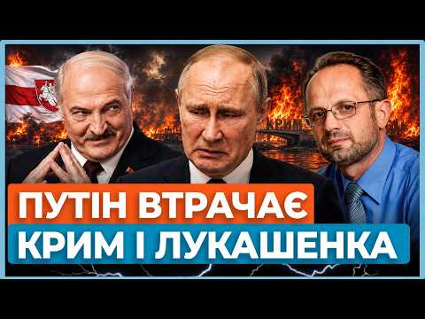 Путін загнав РФ у стратегічну безвихідь! Лукашенко перевзувся, Крим у блекаутах, дух Анкориджа - все