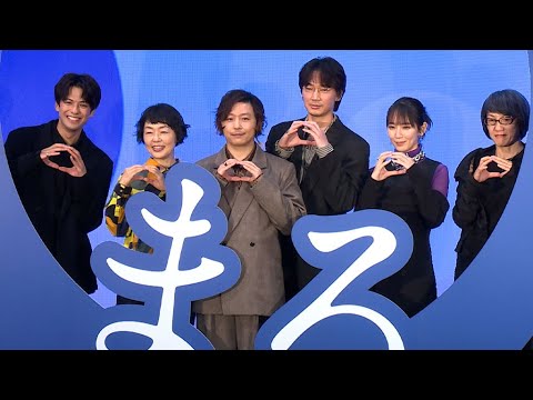 堂本剛、27年ぶりの単独主演映画「まる」 綾野剛&小林聡美らと完成報告イベントに登場!(堂本剛 綾野剛 小林聡美 吉岡里帆 森崎ウィン 荻上直子)