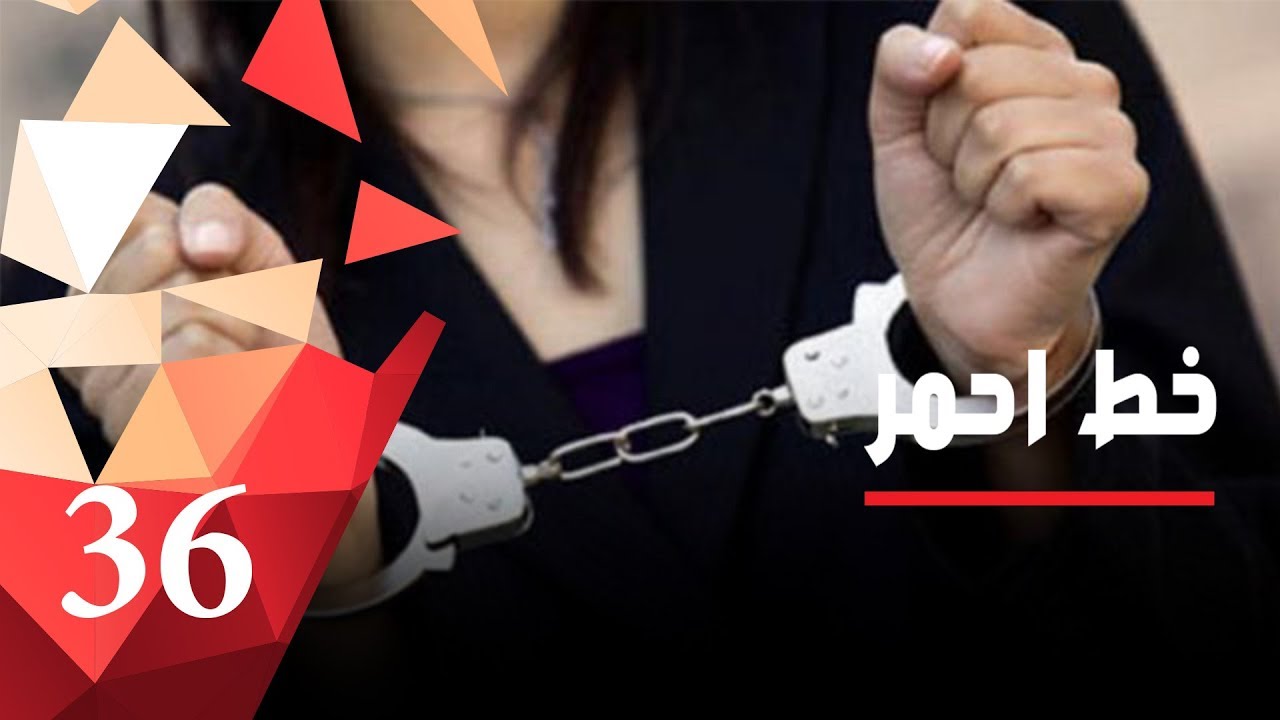 زوجة متهمة في عملية خطف عبر تطبيق الفايبر في منطقة العبيدي - خط احمر ٢٠١٨ - الحلقة ٣٦