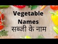 Vegetables name with Pictures for Children in English & Hindi