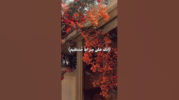 سورة الزخرف الآية 43 — 44 - محمد صديق المنشاوي #quran #قرآن #المنشاوي #سورة_الزخرف