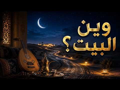 القهوة بردت في المجلس أغنية سعودية عن الغربة والحنين