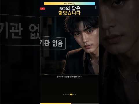 ISO의 답은 짧았습니다. 인증기관은?