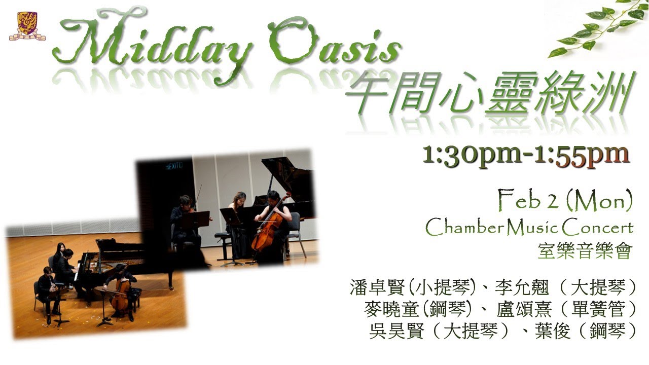 20260202 「午間心靈綠洲」音樂會 Midday Oasis Lunchtime Concert