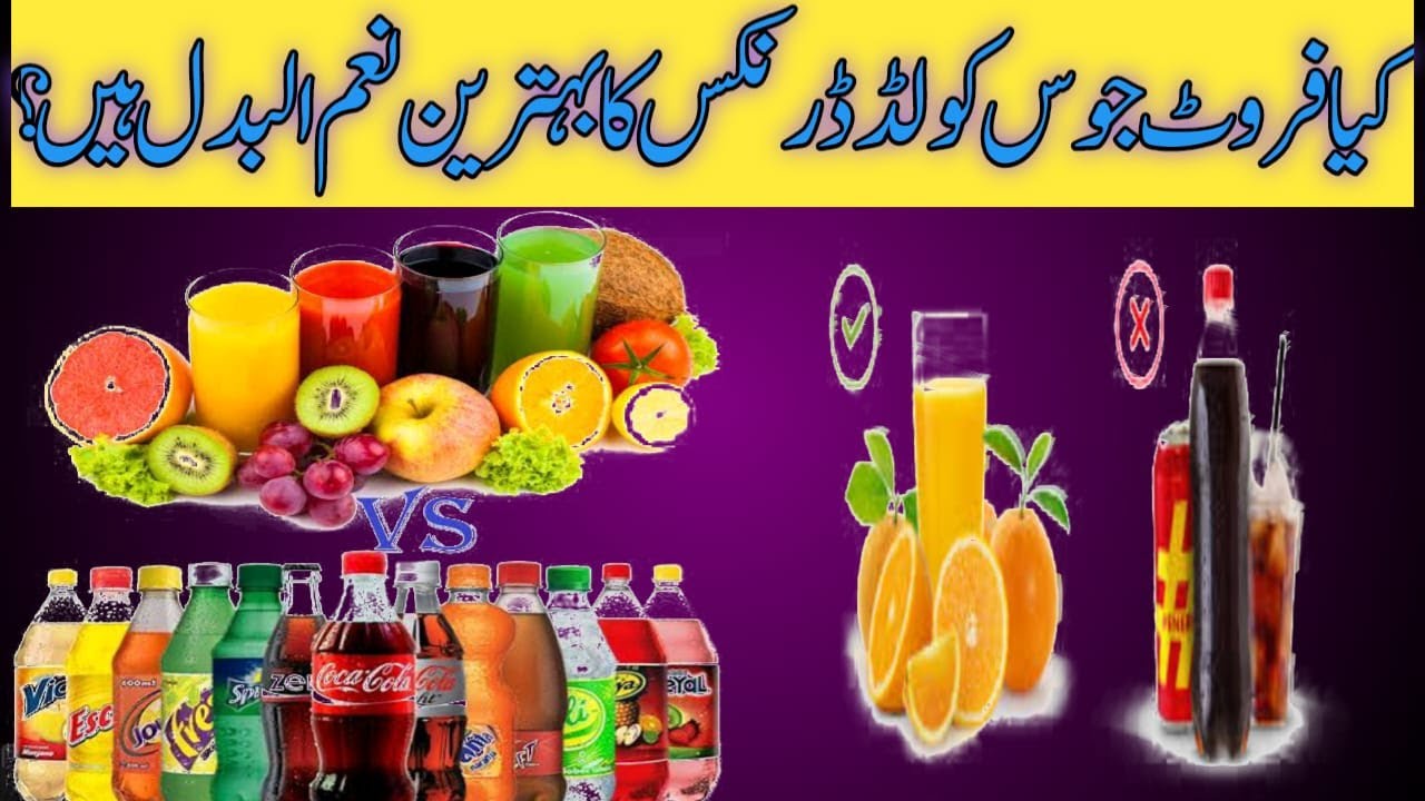 Colddrink Vs Fresh Juices Informational Video Health Info YouTube