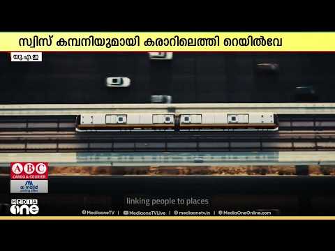 Saudi Arabia to Acquire More Passenger Trains: Saudi Railways Signs Contract with Swiss Company