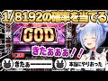 【GOD】GOD耐久で最後の最後で引きの強さを見せる兎田ぺこら【ホロライブ/兎田ぺこら/切り抜き】 #兎田ぺこら