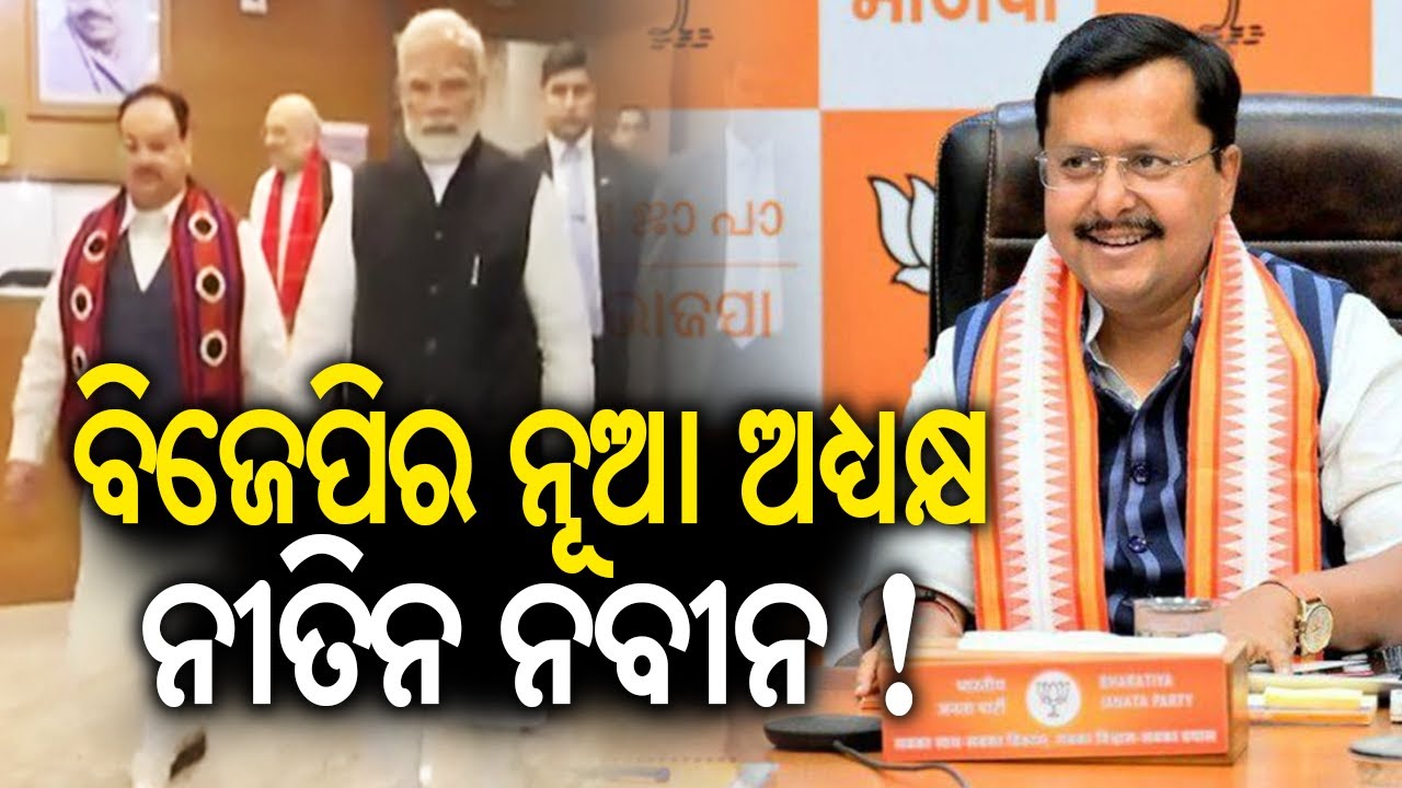 BJP Set to Announce New President, Nitin Nabin Likely to Be Elected Unopposed | Kalinga TV