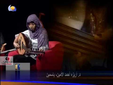 د أريزه الأمين ياسمين عزف على العود