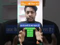 L4 Class:7th Science | Jal ke kami ke kya karan hai| #shorts #short #viral #science #trending #class