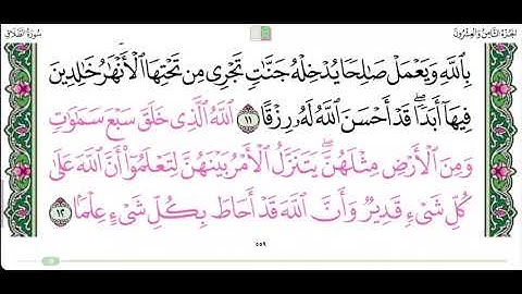 سورة الطلاق من ١١ الى ١٢ القارئ ابراهيم الاخضر