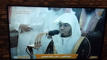 والشمس وضحاها#ياسر_الدوسري #اكسبلور #تلاوات #قرآن #لايك #سورة_الشمس #مكة #تلاوات_خاشعة