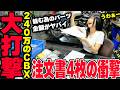 【注文書4枚の衝撃】バラバラのCBX400Fを組むためにパーツを洗い出したらとんでもない金額に!