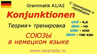 A1/A2 Konjunktionen/Союзы в немецком языке