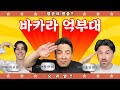 [바카라 실시간] 7월 18일 억부대 충만이 2부 달린다 뭘로 돈을 벌어볼까  #바카라 #바카라실시간 #바카라억부대