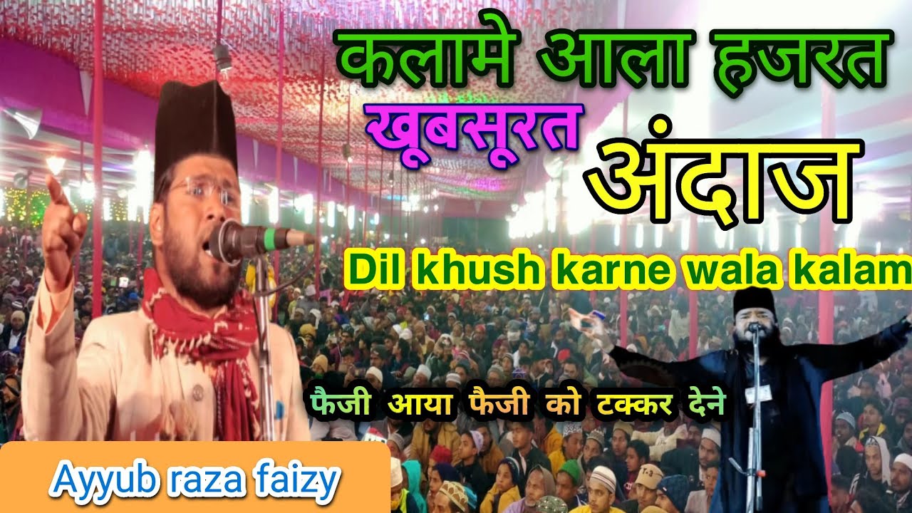 kalam e aala hazrat Ayub Raza faizy#viral#video - YouTube