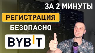 РЕГИСТРАЦИЯ НА BYBIT С БОНУСОМ 30 000$ ЗА 3 МИНУТЫ (2025) BYBIT КАК ПОПОЛНИТЬ БАЛАНС, BYBIT ОБУЧЕНИЕ
