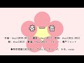 春一番／thus feat.初音ミク　｜Breath of Spring - feat.HATSUNE Miku